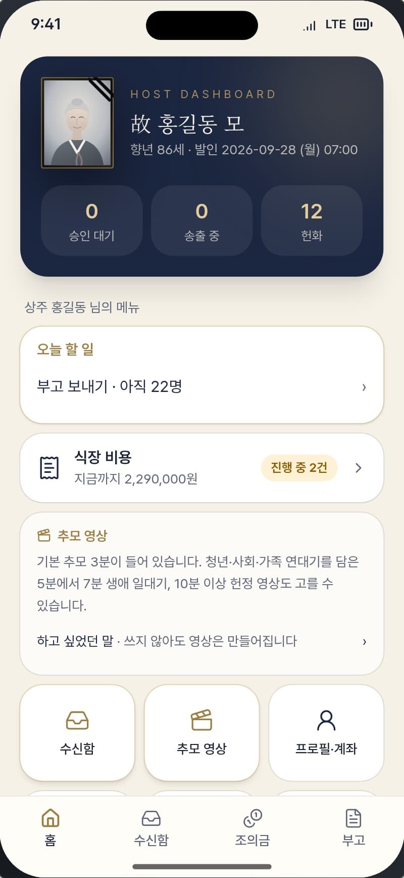상주 앱 메인 화면